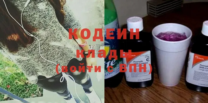 Кодеин Purple Drank  купить  сайты  Волгореченск 